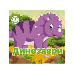 Книга "Багаторазовi налiпки. Динозаври"