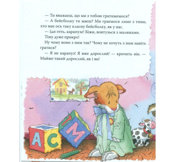 Книга Мишеня Тім. Мене ображають у дитячому садочку