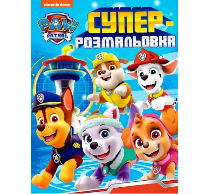 Суперрозмальовка. ТМ "PAW Patrol"