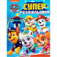 Суперрозмальовка. ТМ "PAW Patrol"