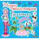 Книга "Модна майстерня. Русалонька"