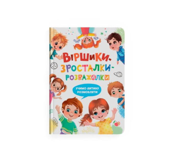 Книга "Стишки-росталки-развлекалки"