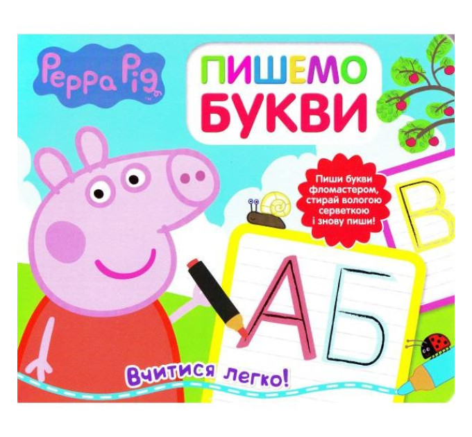 Свинка Пеппа. Пишемо букви. Пиши і стирай