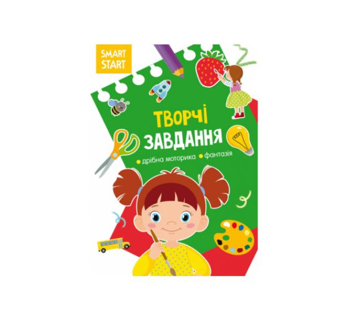Книга "Smart Start. Творчі завдання. Дрібна моторика, фантазія"