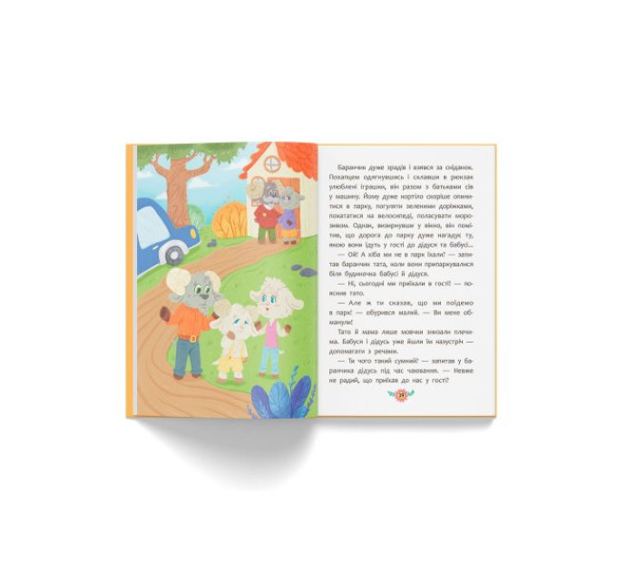 Книга "Корисні казки. Чому не варто обманювати?"