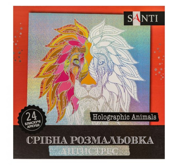 Розмальовка SANTI срібна антистрес "Holographic Animals", 24 арк.