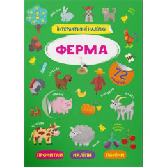 Книга "Інтерактивні наліпки. Ферма"