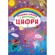 Книга "Книжка з секретними віконцями. Цифри. Розумна книжка"