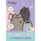 Розмальовка А4 Yes "Pusheen" з наліпками та завданнями
