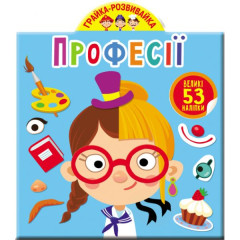 Книга "Грайка-розвивайка. Професії. 53 великі наліпки"