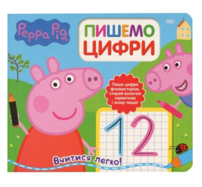 Свинка Пеппа. Пишемо цифри. Пиши і стирай