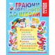 Книга "Граючи, готуємося до школи"