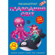 Книга "Меганаліпки. Підводний світ"