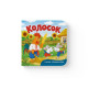 Книга "Казка-розважалка. Колосок"