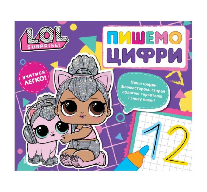 Дитяче книжкове видання "Пишемо цифри. Пиши і стирай. ТМ "L.O.L. SURPRISE!"