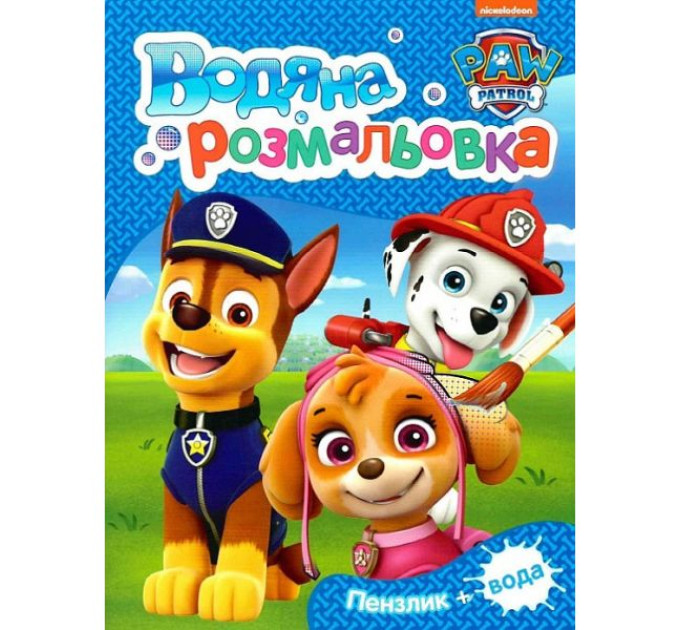 Водяна розмальовка. TM "PAW Patrol"
