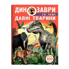 Книга "Динозаври та інші давні тварини"