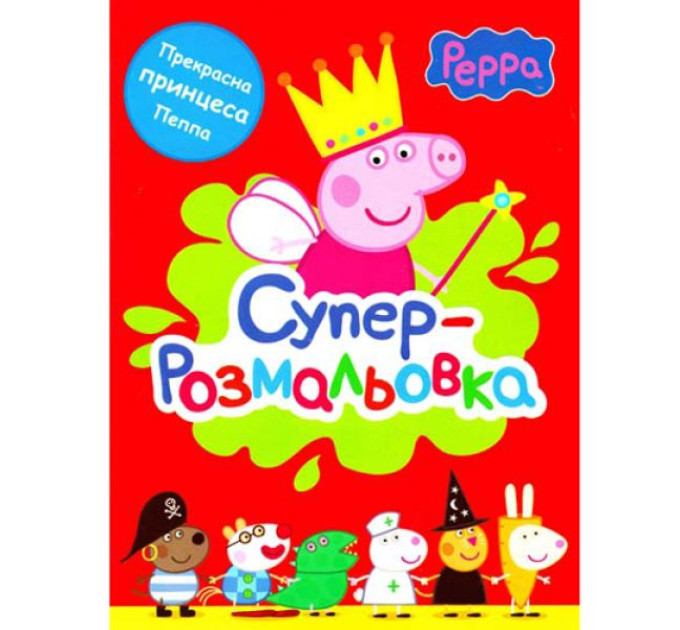Свинка Пеппа. Суперрозмальовка (червона)