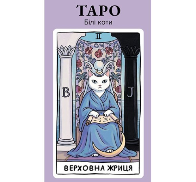 Карти Таро "Білі коти"