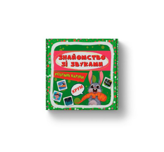 Розумні картки. Знайомство зі звуками. 30 карток (9786175475713)